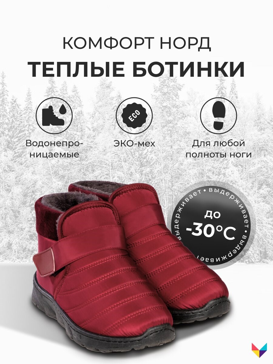 Теплые ботинки Комфорт норд, цвет черный – купить в Москве, цена, отзывы винтернет-магазине Мой Мир (Хом Шоппинг Раша)